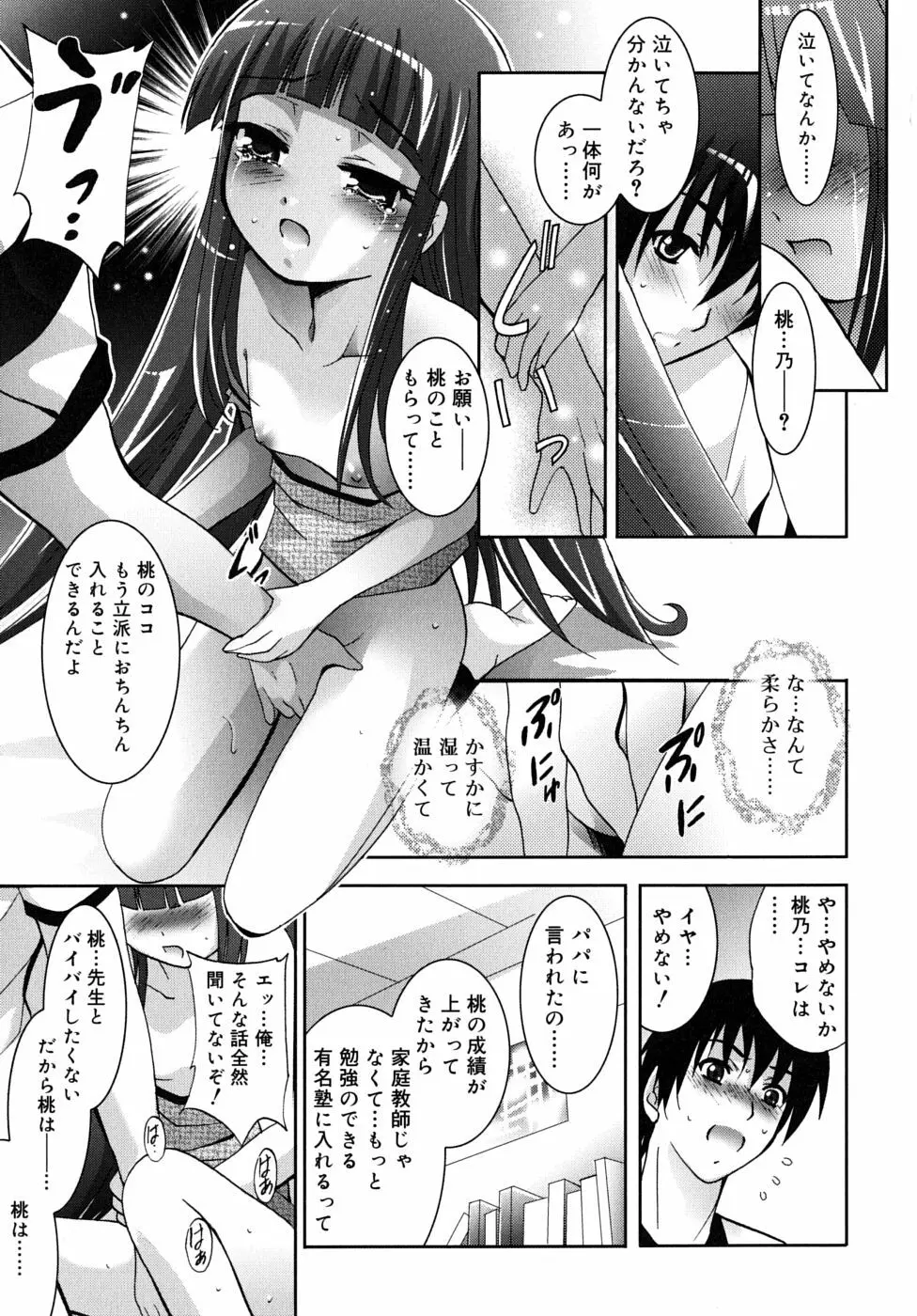 微少女初搾り Page.39