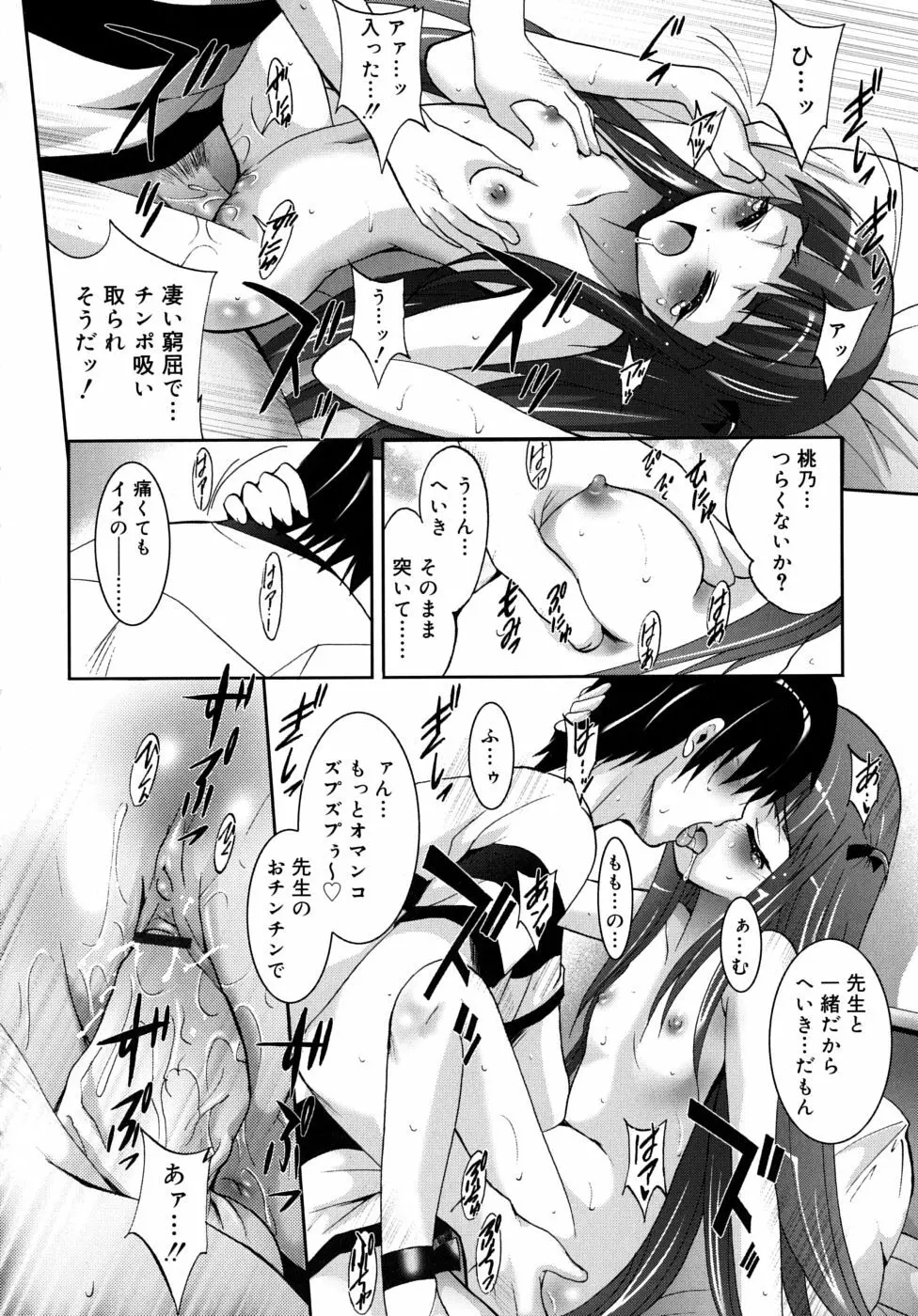 微少女初搾り Page.44