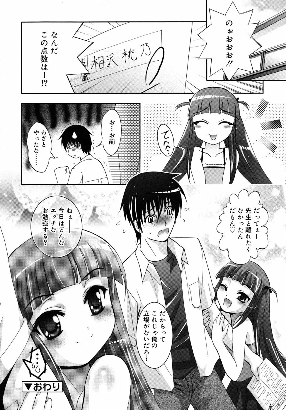 微少女初搾り Page.48
