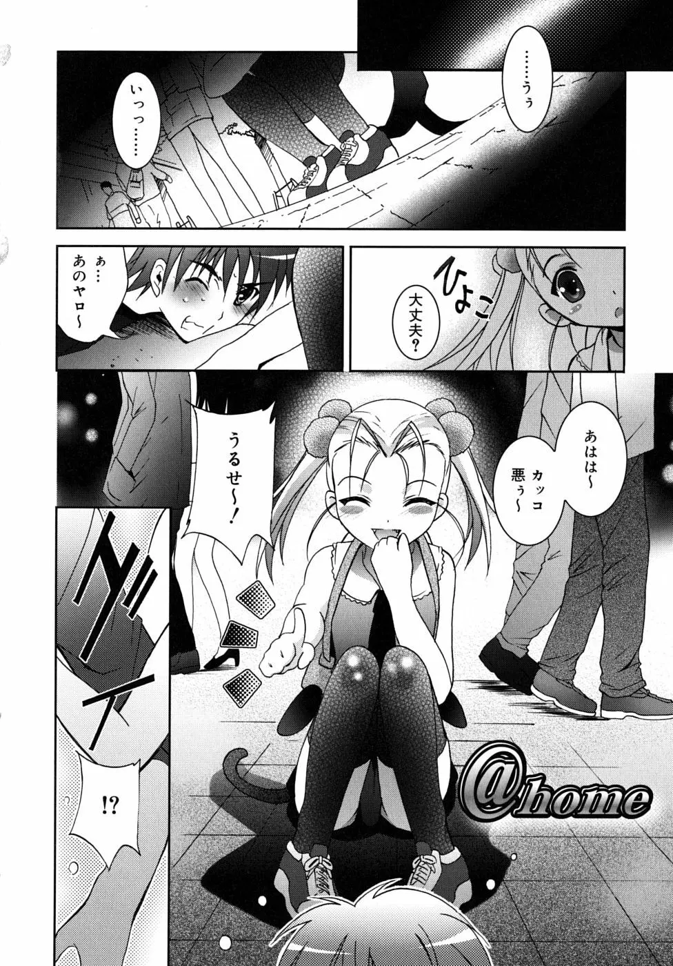 微少女初搾り Page.50