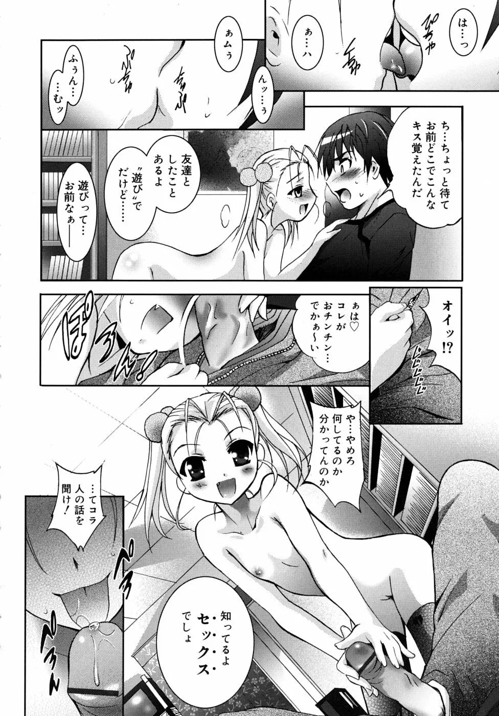 微少女初搾り Page.56