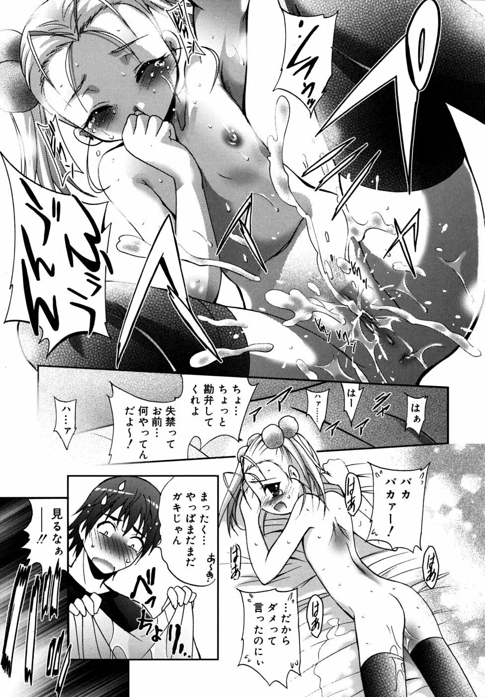 微少女初搾り Page.61