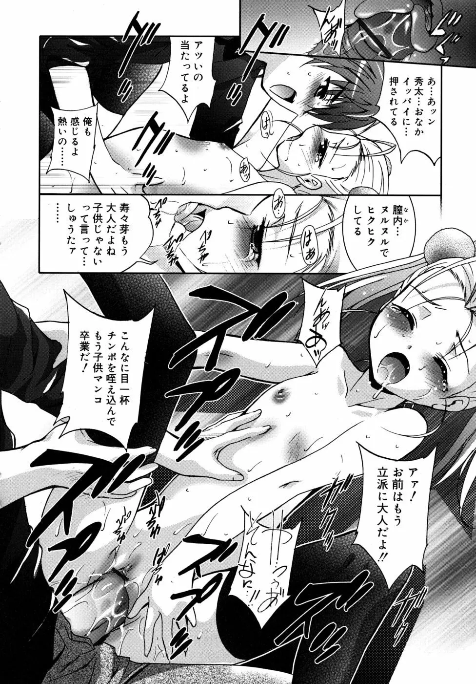 微少女初搾り Page.64
