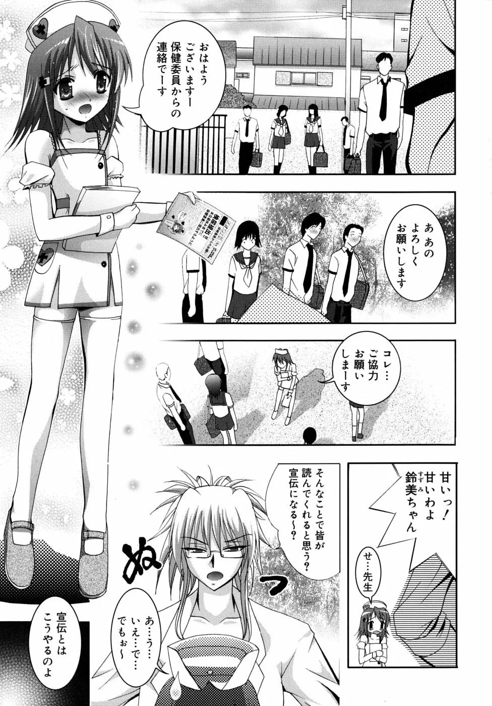 微少女初搾り Page.69