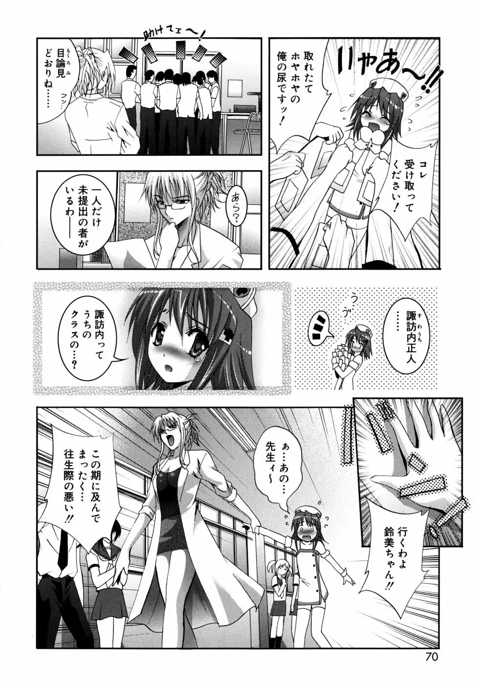 微少女初搾り Page.72