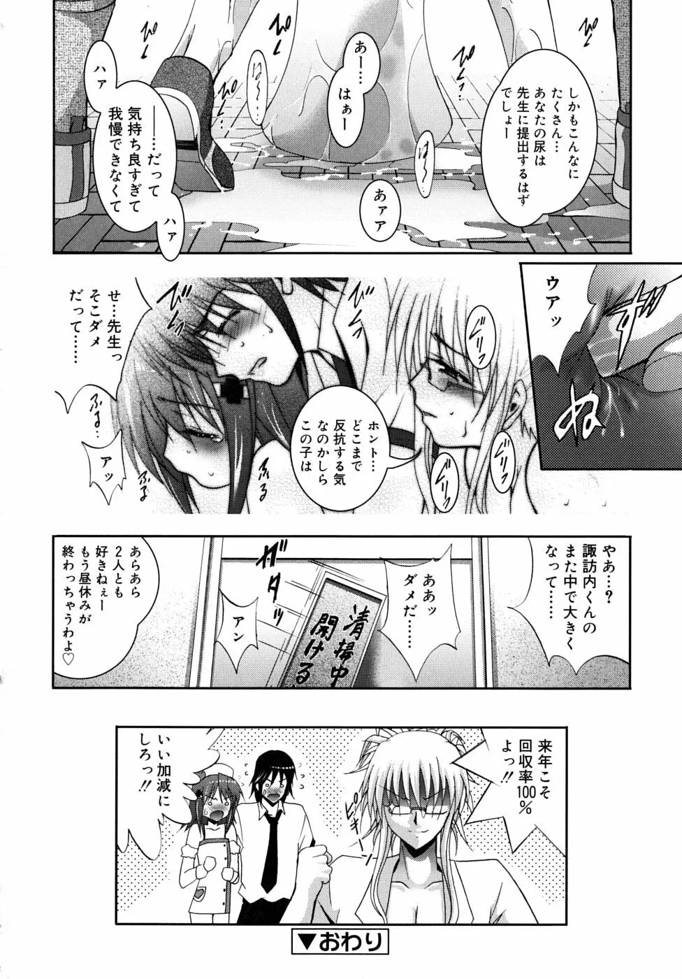 微少女初搾り Page.88