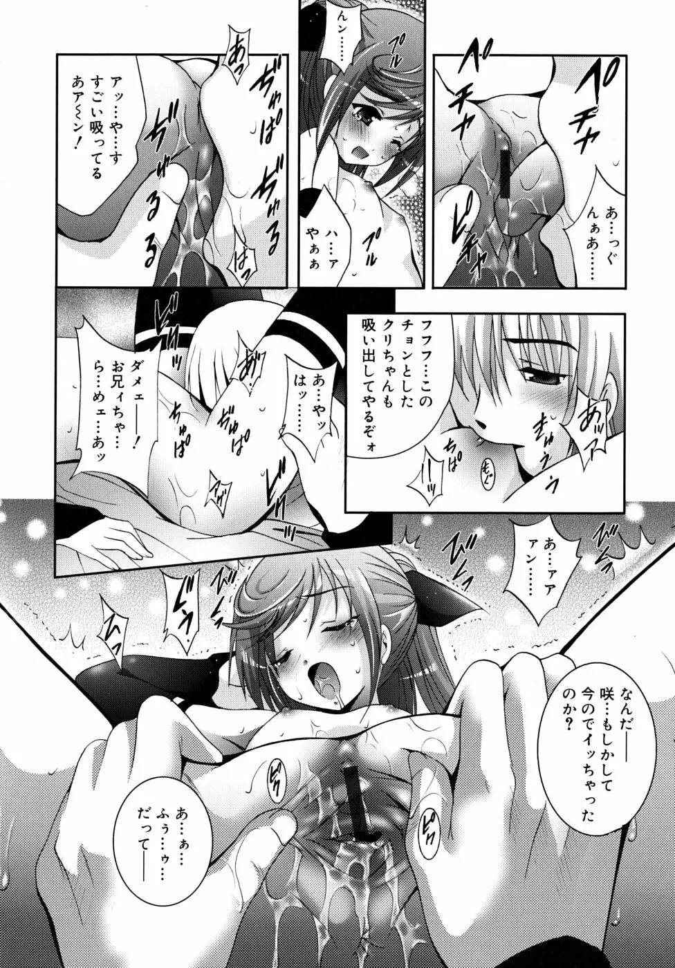 微少女初搾り Page.98