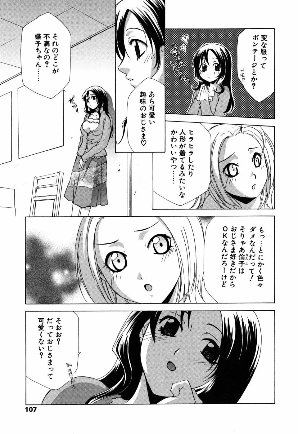 ギュッてして Page.108