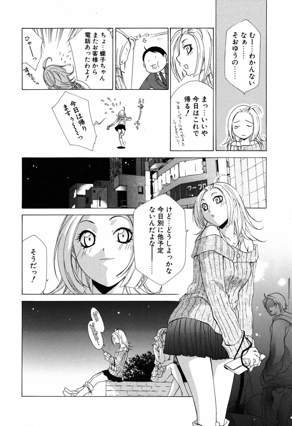 ギュッてして Page.109