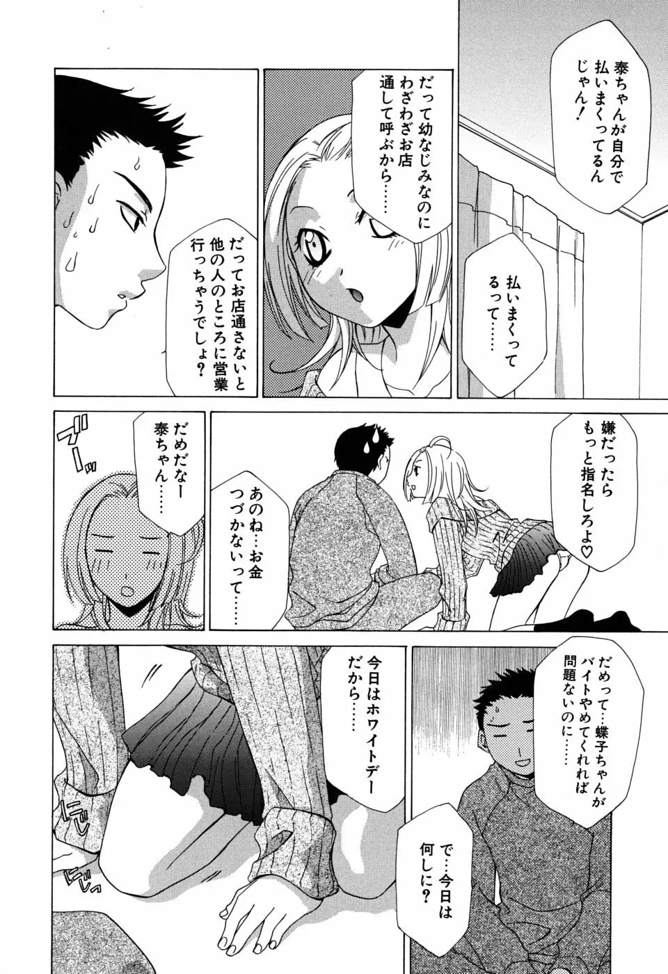 ギュッてして Page.111