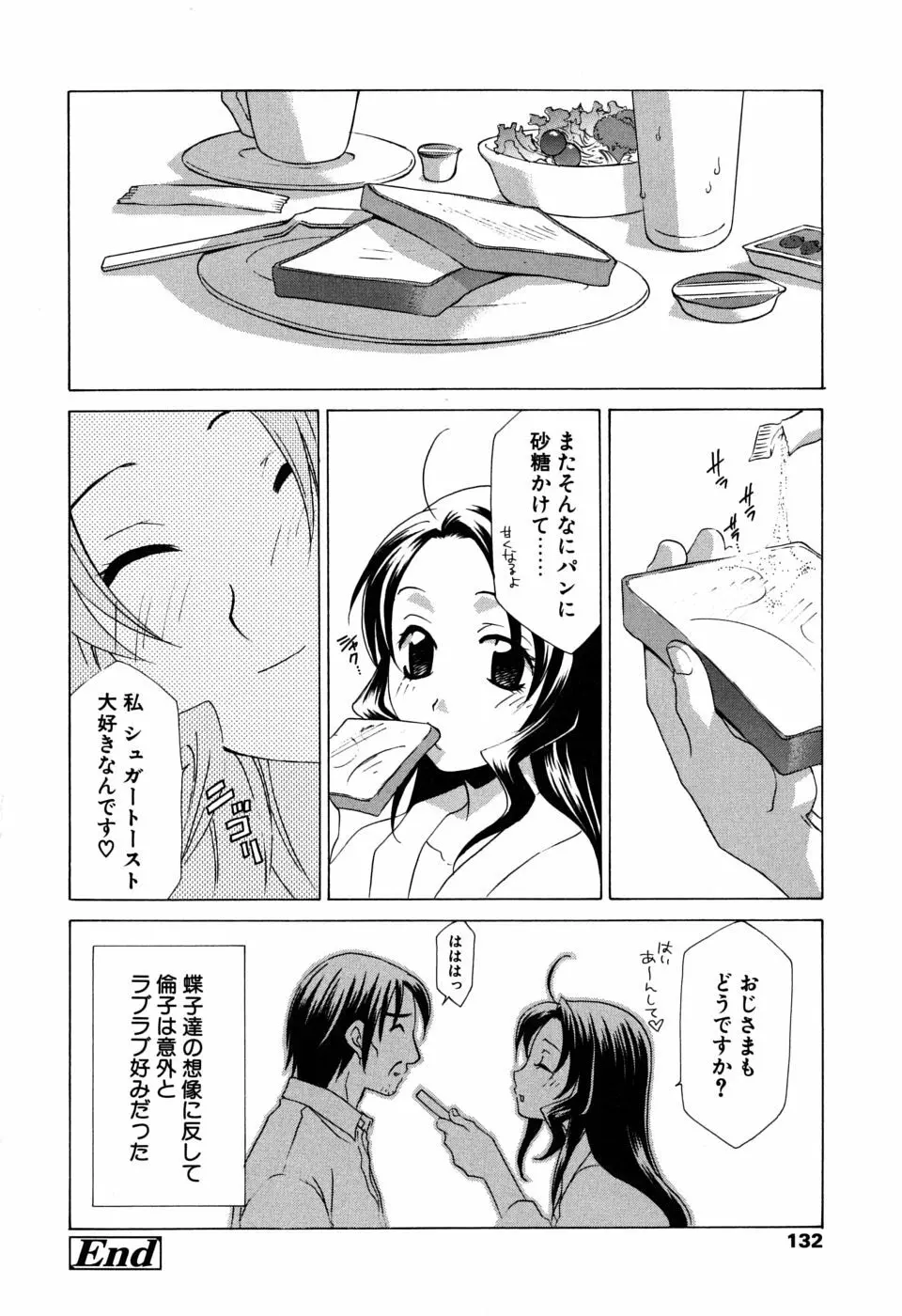 ギュッてして Page.133