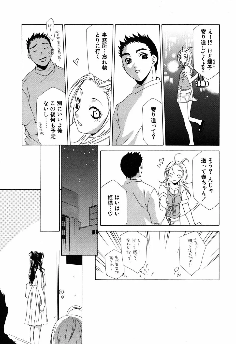 ギュッてして Page.152