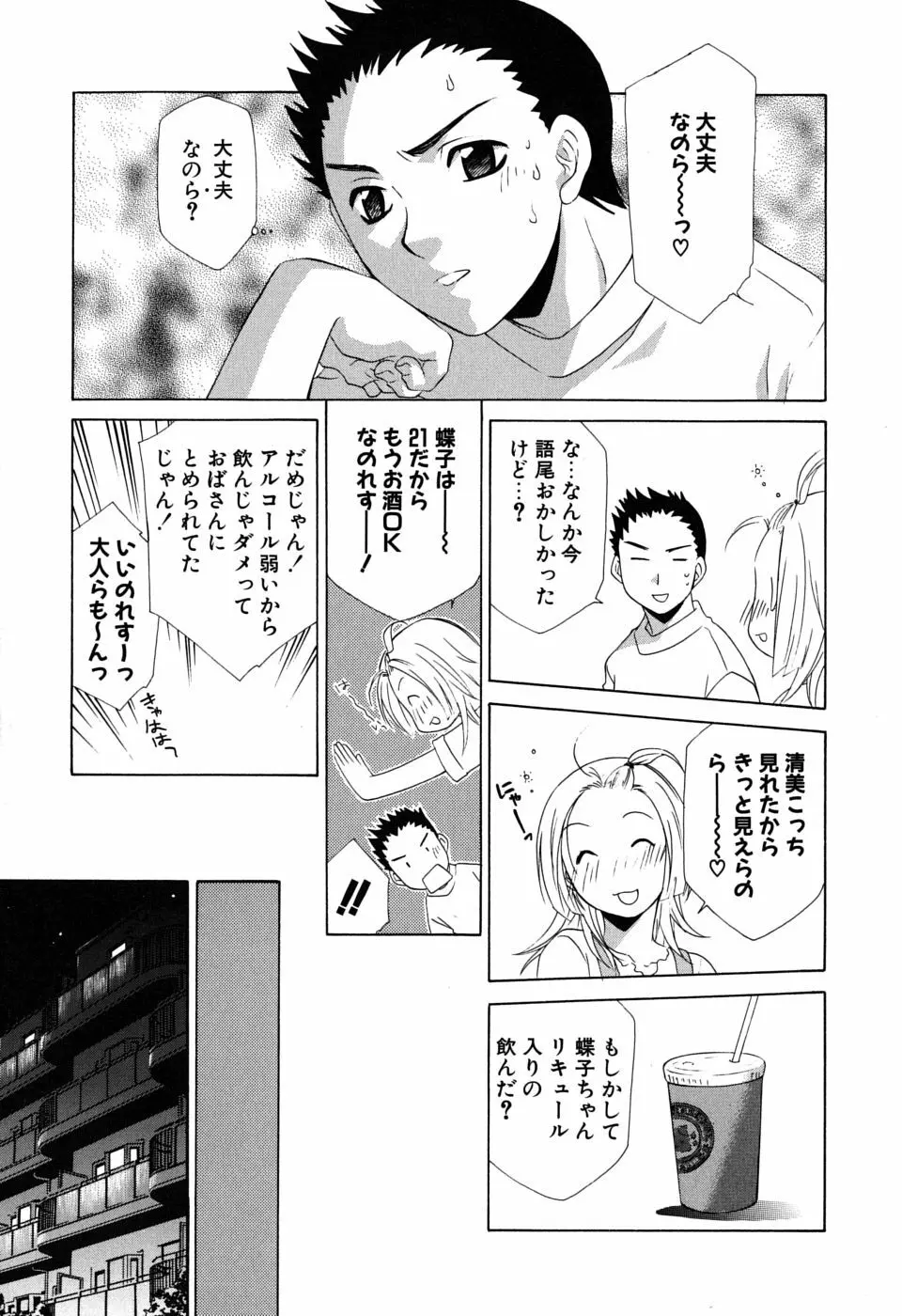 ギュッてして Page.156