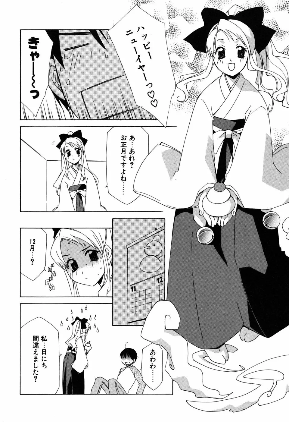 ギュッてして Page.25