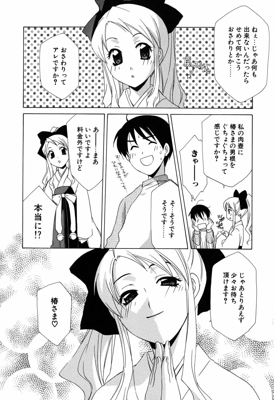 ギュッてして Page.29