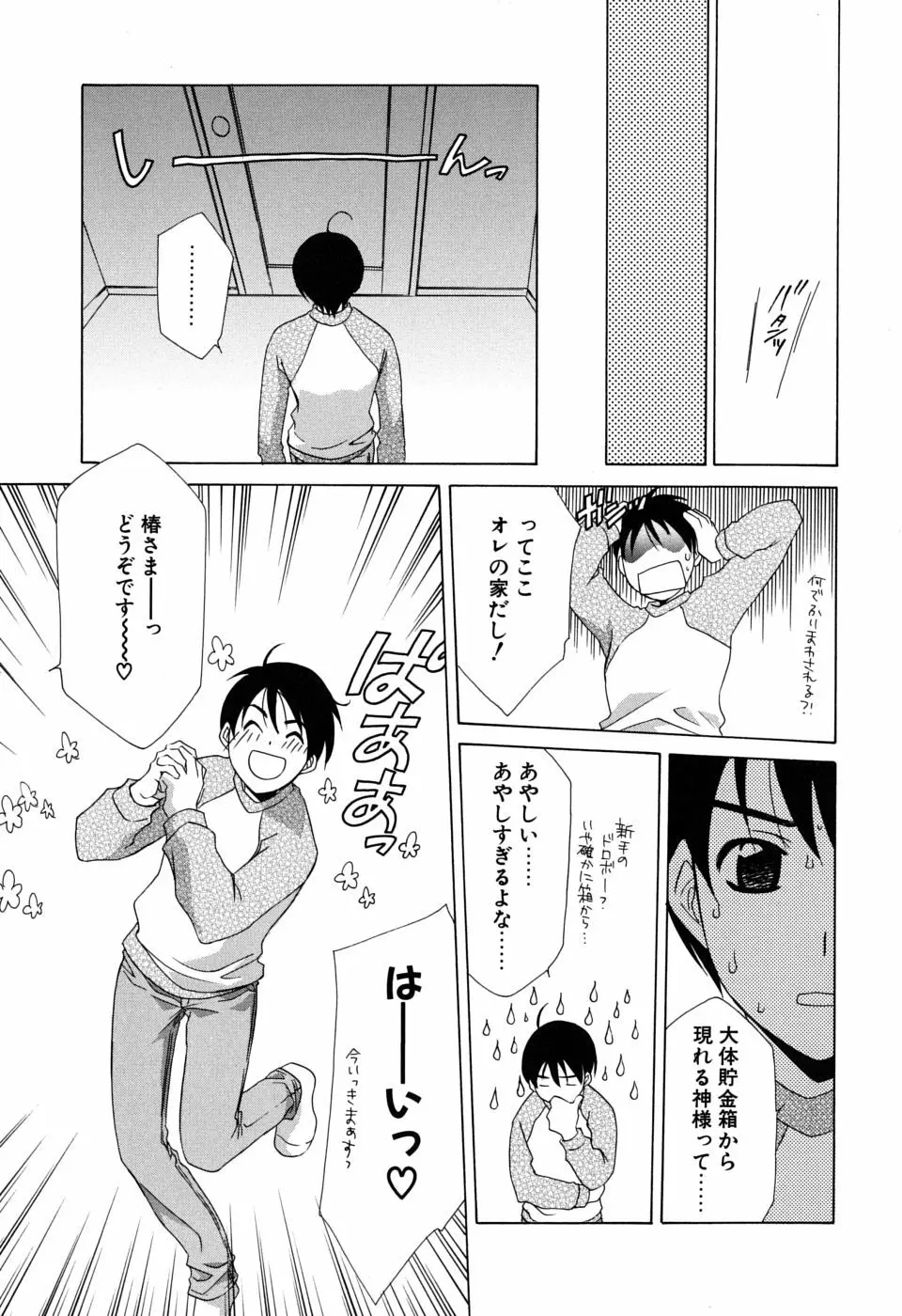 ギュッてして Page.30