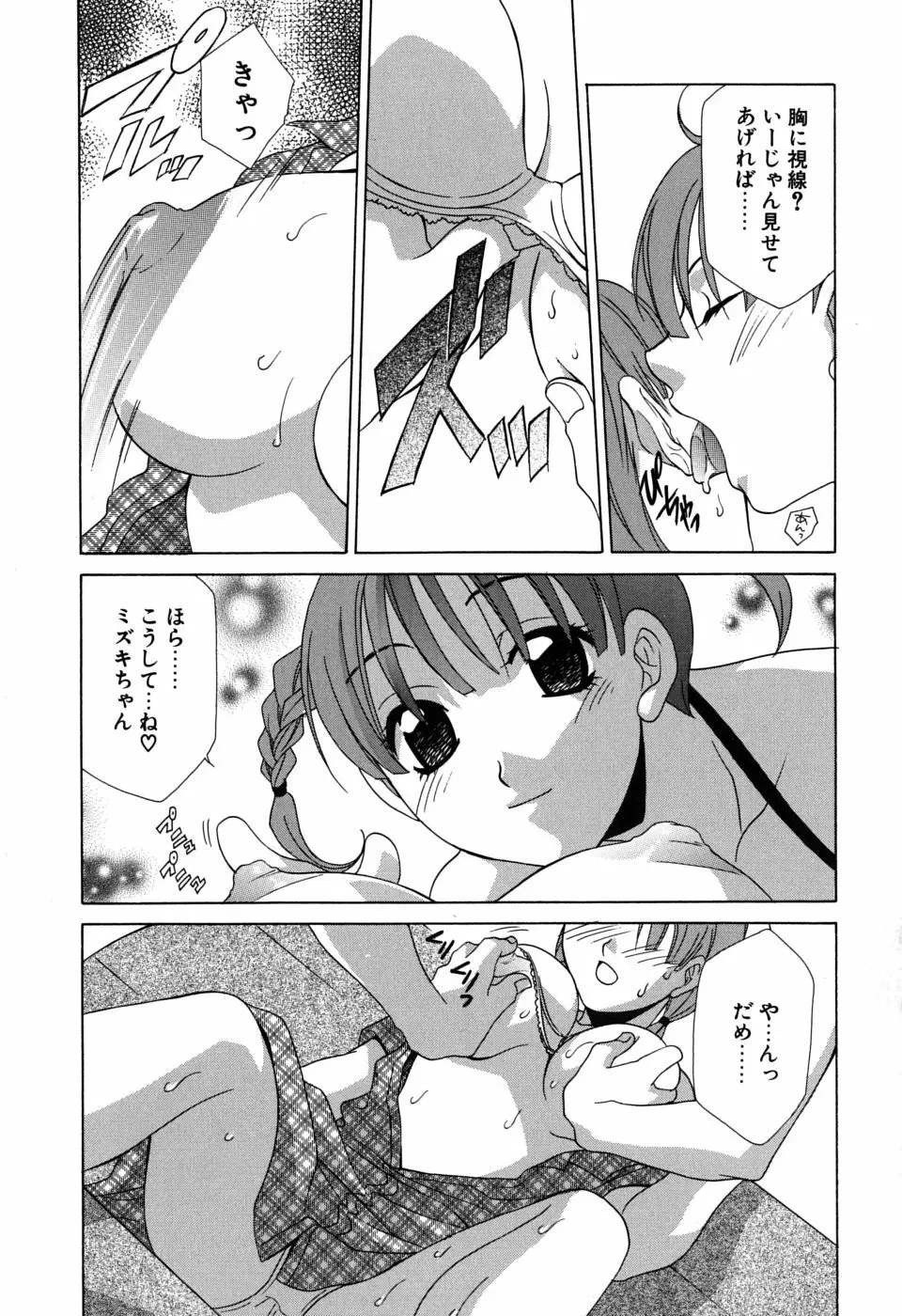 ギュッてして Page.44