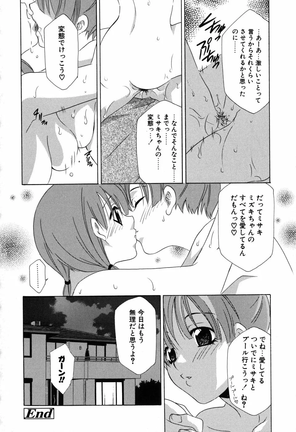 ギュッてして Page.53