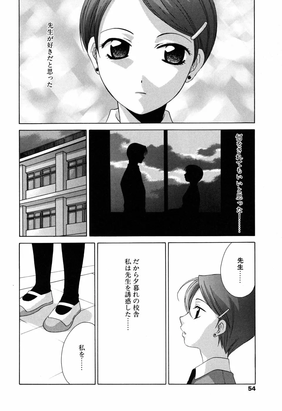 ギュッてして Page.55