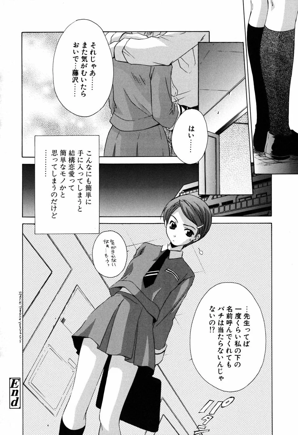 ギュッてして Page.69