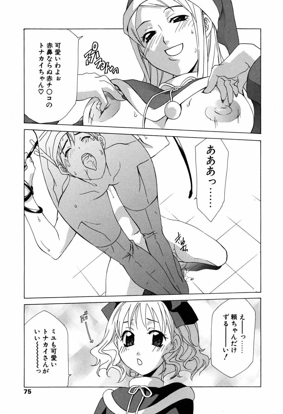 ギュッてして Page.76