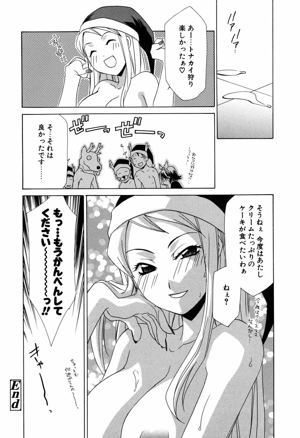 ギュッてして Page.85