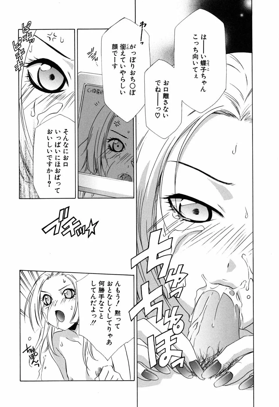 ギュッてして Page.87