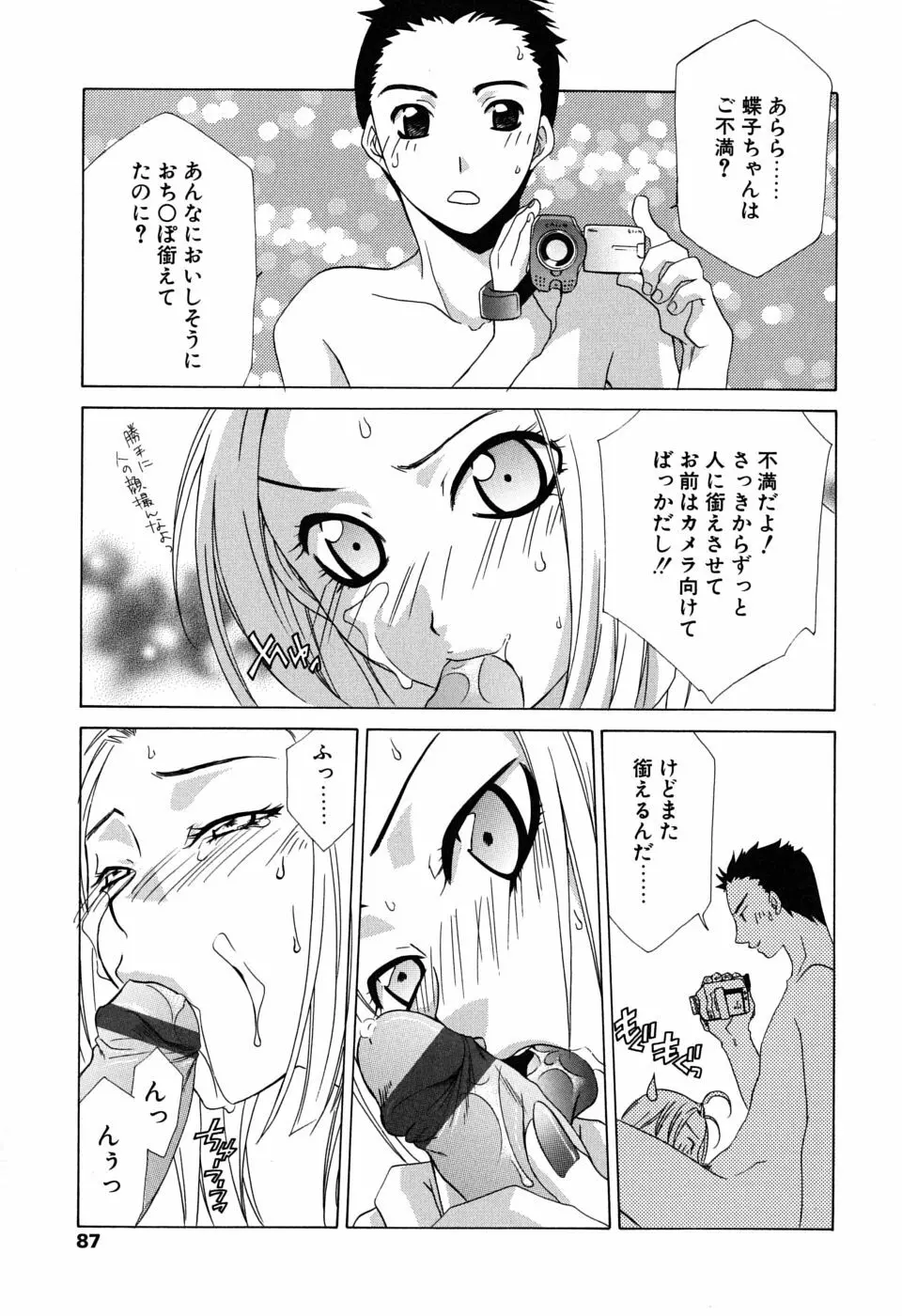 ギュッてして Page.88