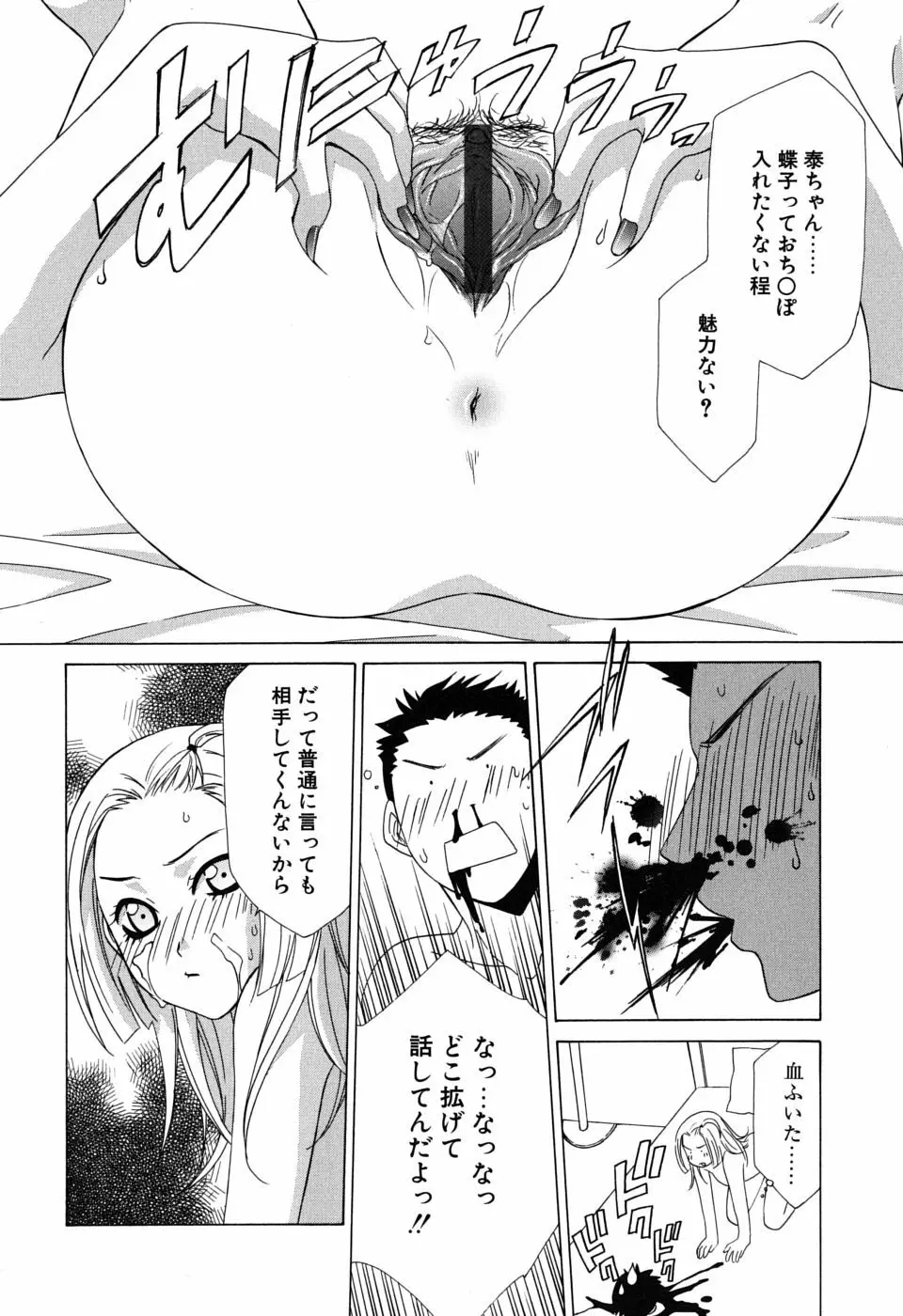 ギュッてして Page.91