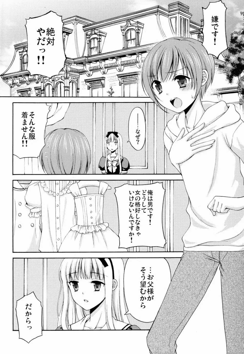 少年女装調教 ~天音~ Page.10