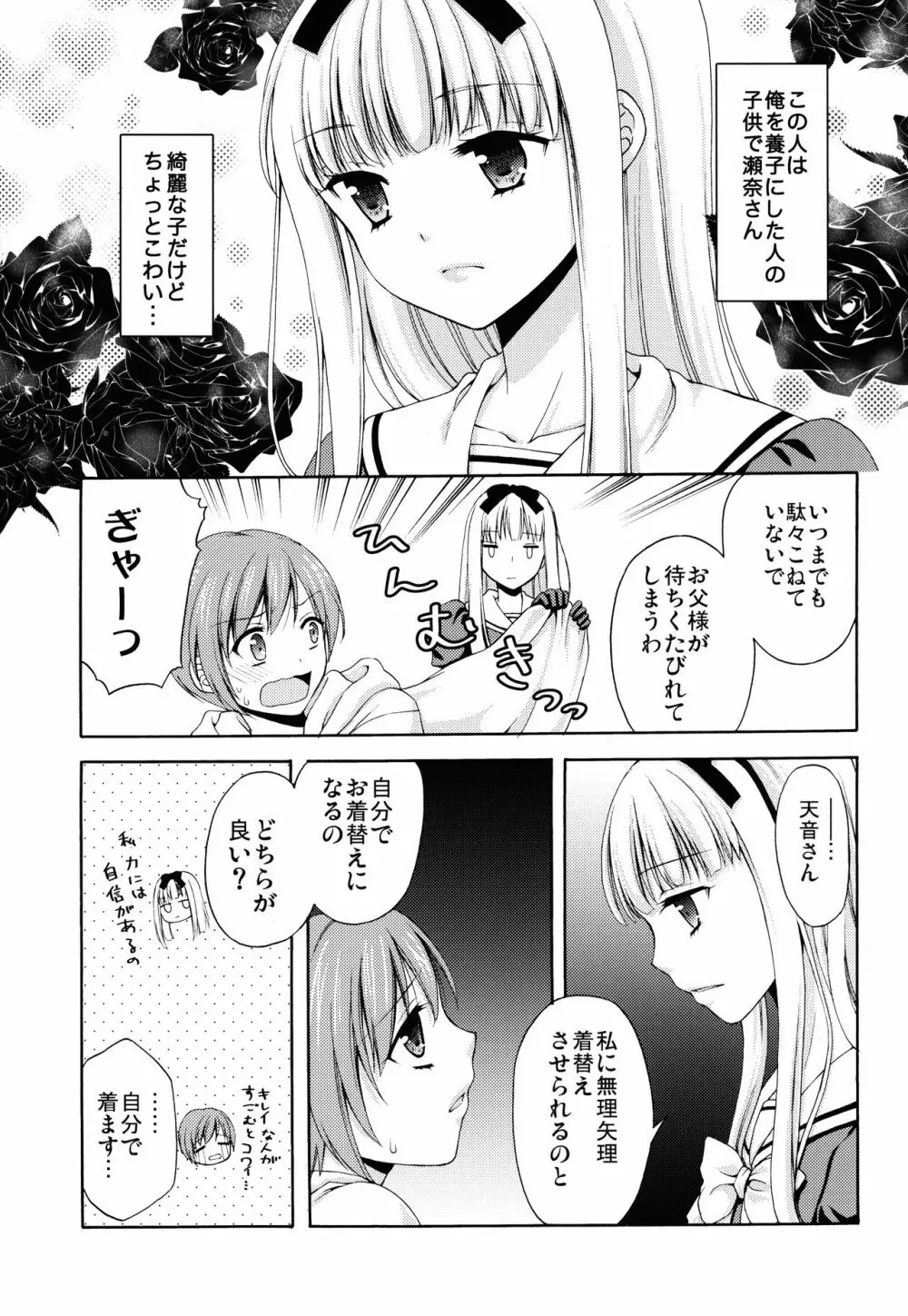 少年女装調教 ~天音~ Page.11