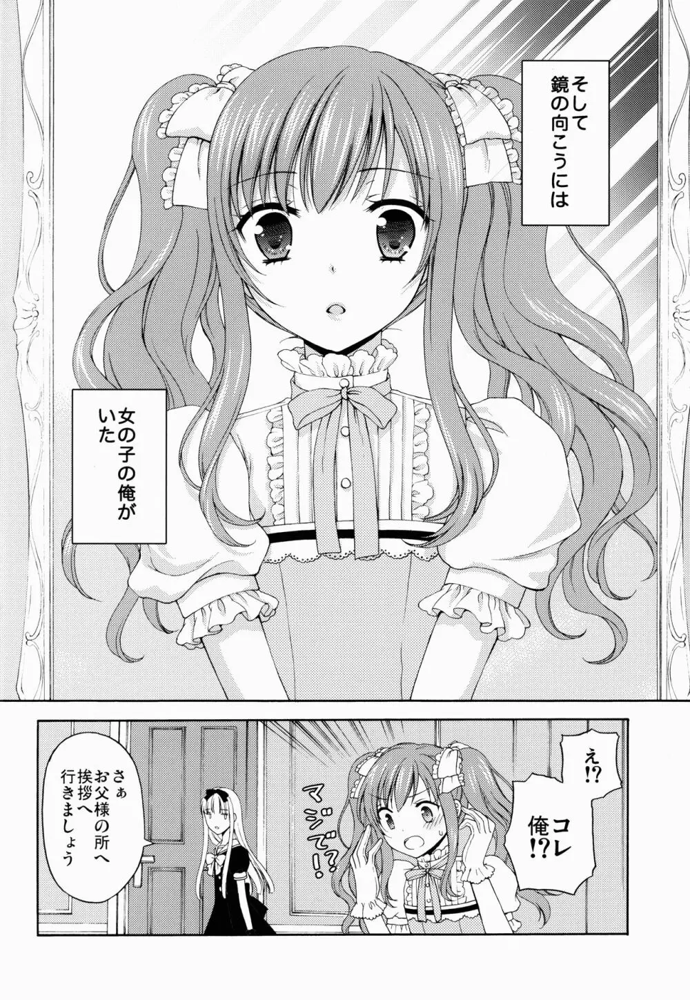 少年女装調教 ~天音~ Page.14