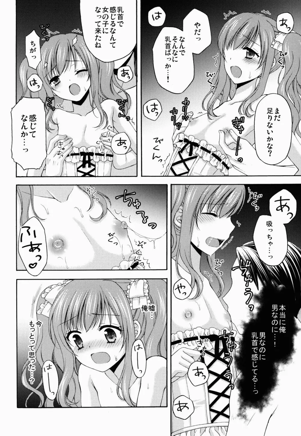 少年女装調教 ~天音~ Page.20