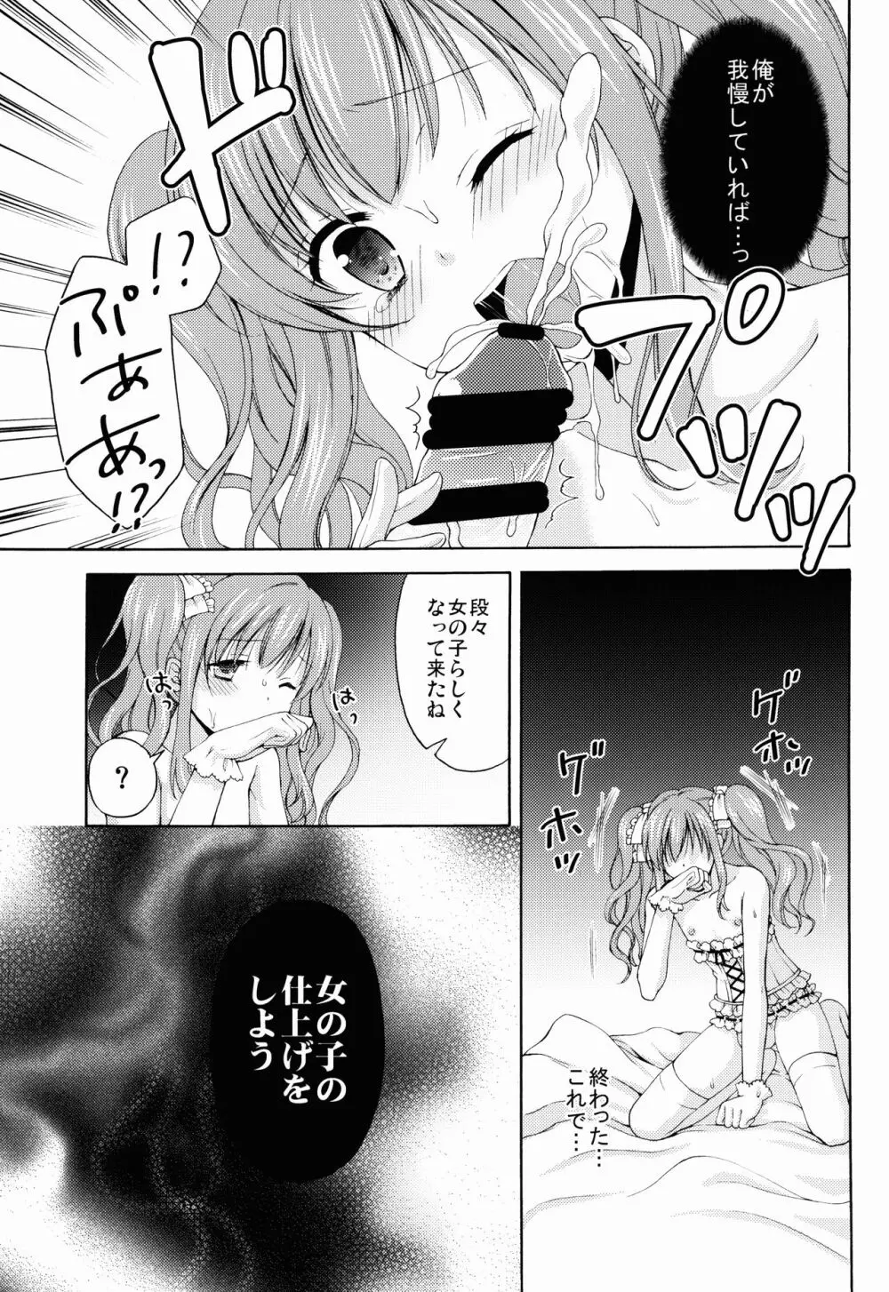 少年女装調教 ~天音~ Page.23