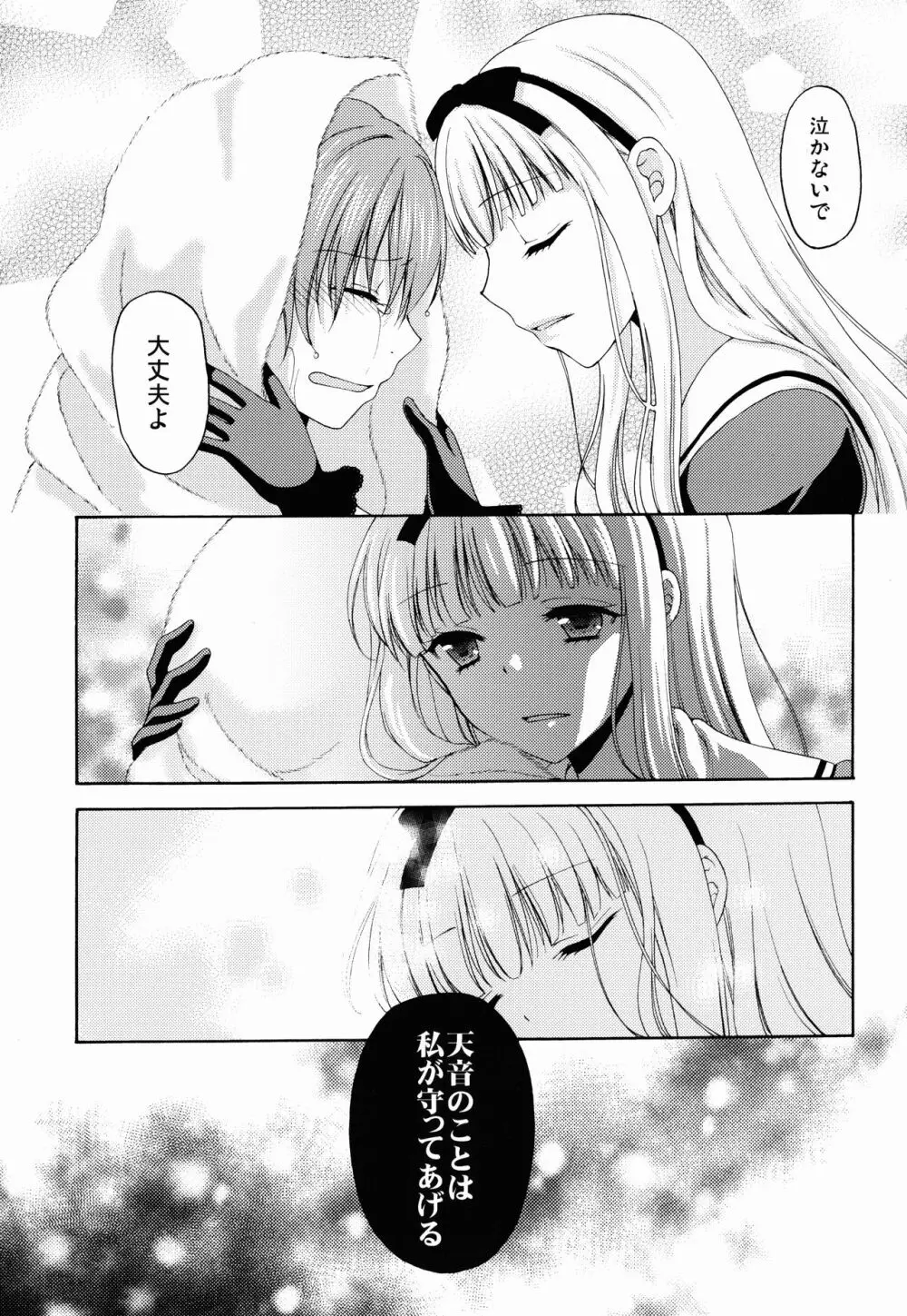 少年女装調教 ~天音~ Page.31