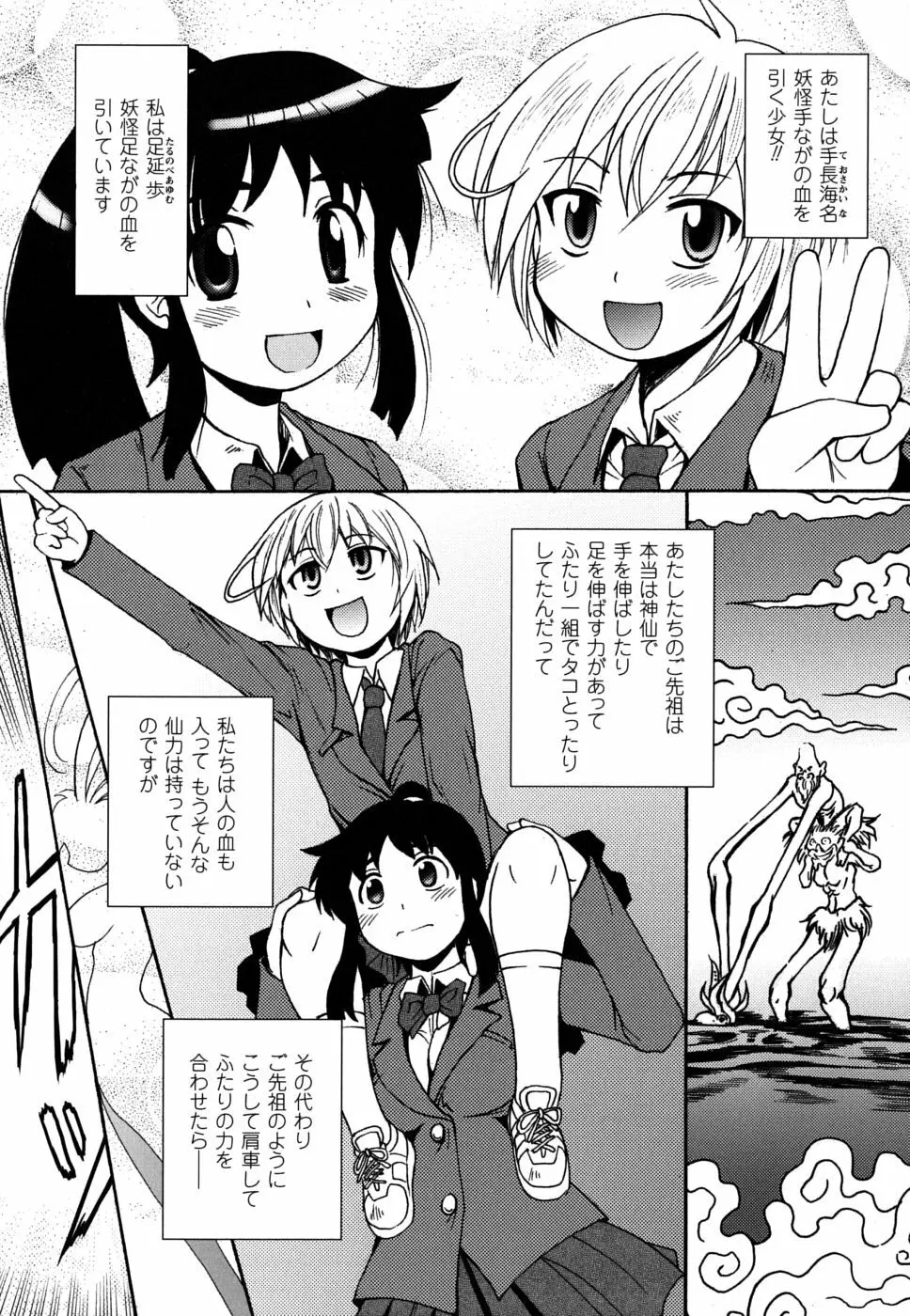 もののけ町怪奇譚 Page.102