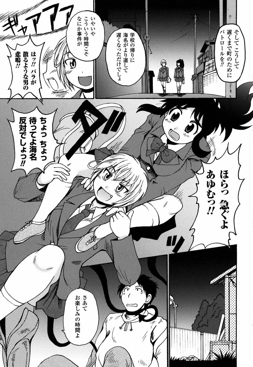 もののけ町怪奇譚 Page.104