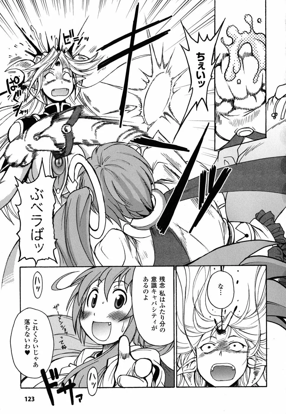 もののけ町怪奇譚 Page.124