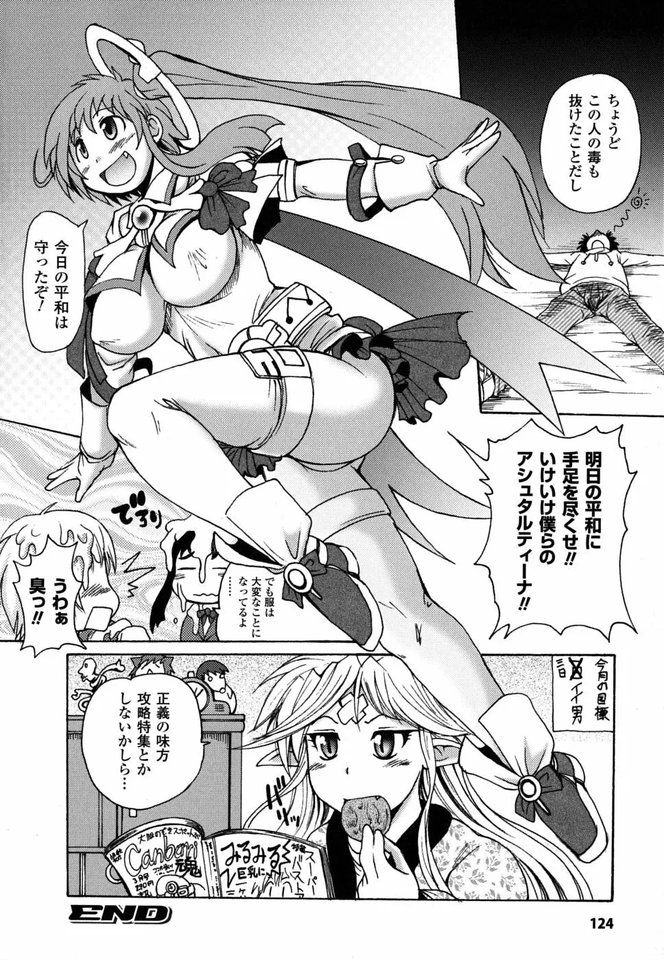 もののけ町怪奇譚 Page.125