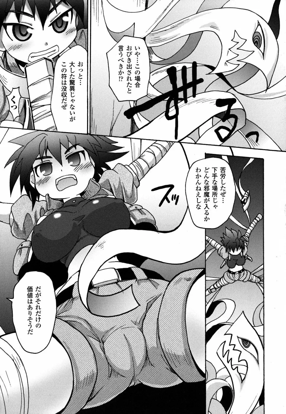 もののけ町怪奇譚 Page.128