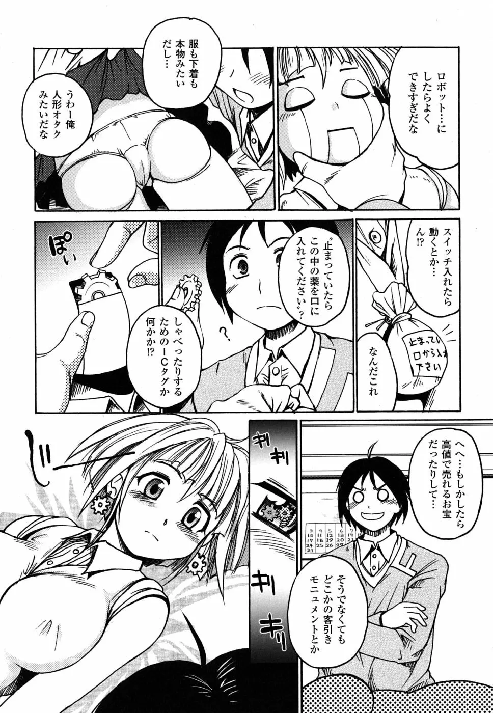 もののけ町怪奇譚 Page.71