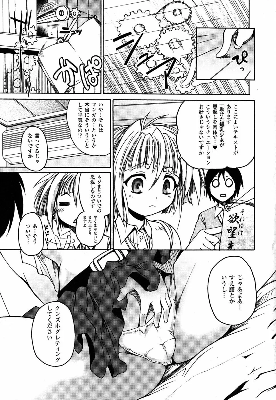 もののけ町怪奇譚 Page.74