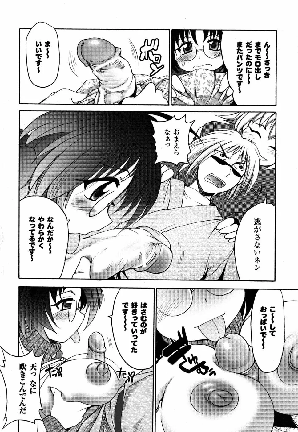 もののけ町怪奇譚 Page.91