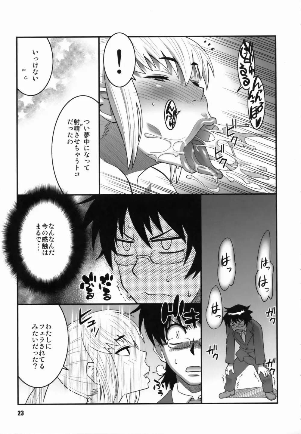 絶対可憐少女Q2 Page.22