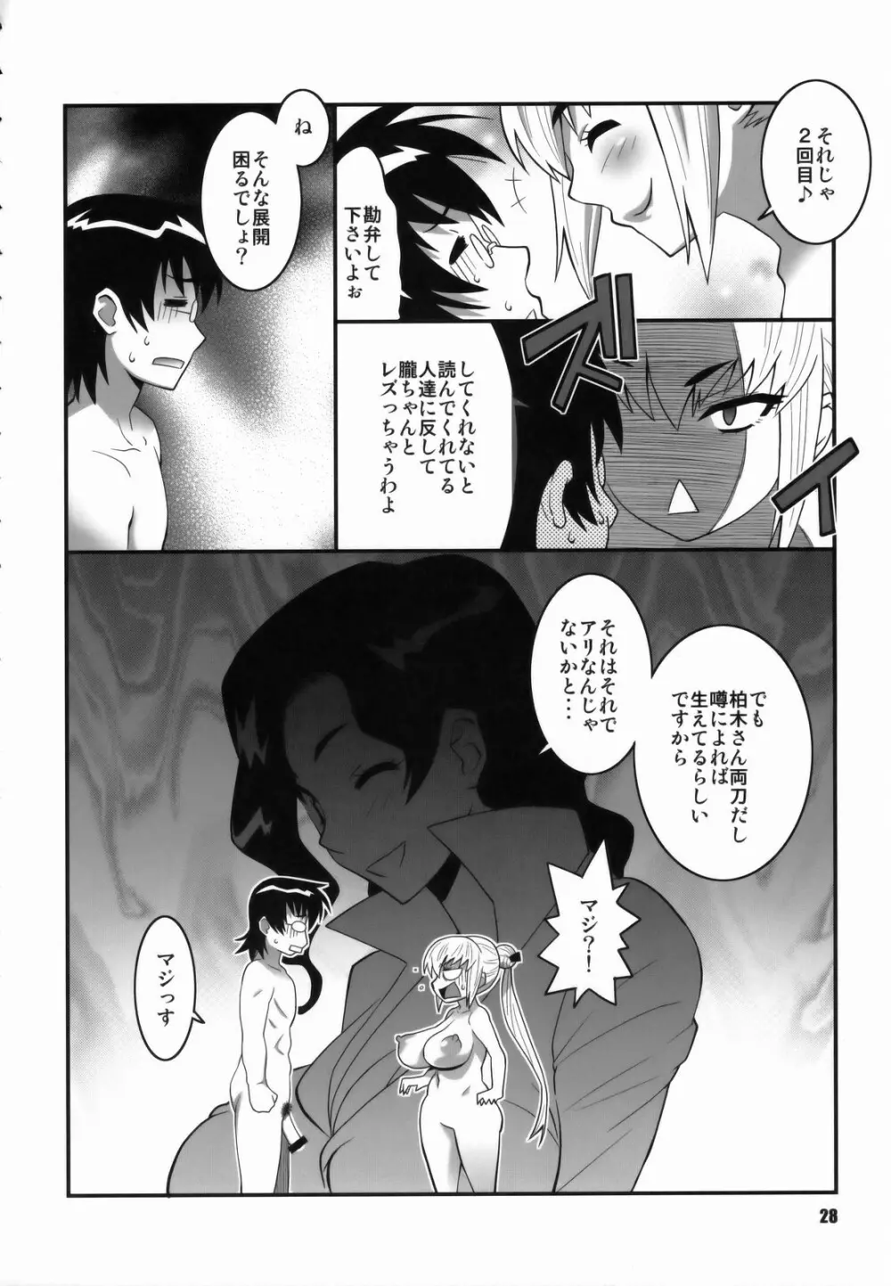 絶対可憐少女Q2 Page.27