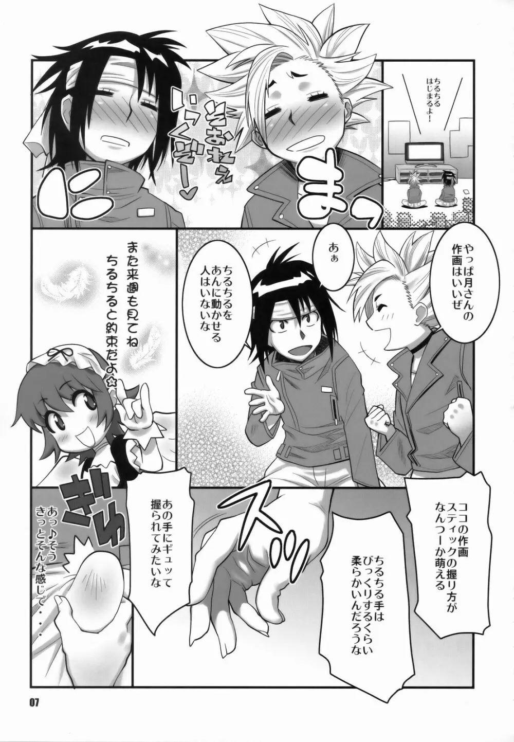 絶対可憐少女Q2 Page.6