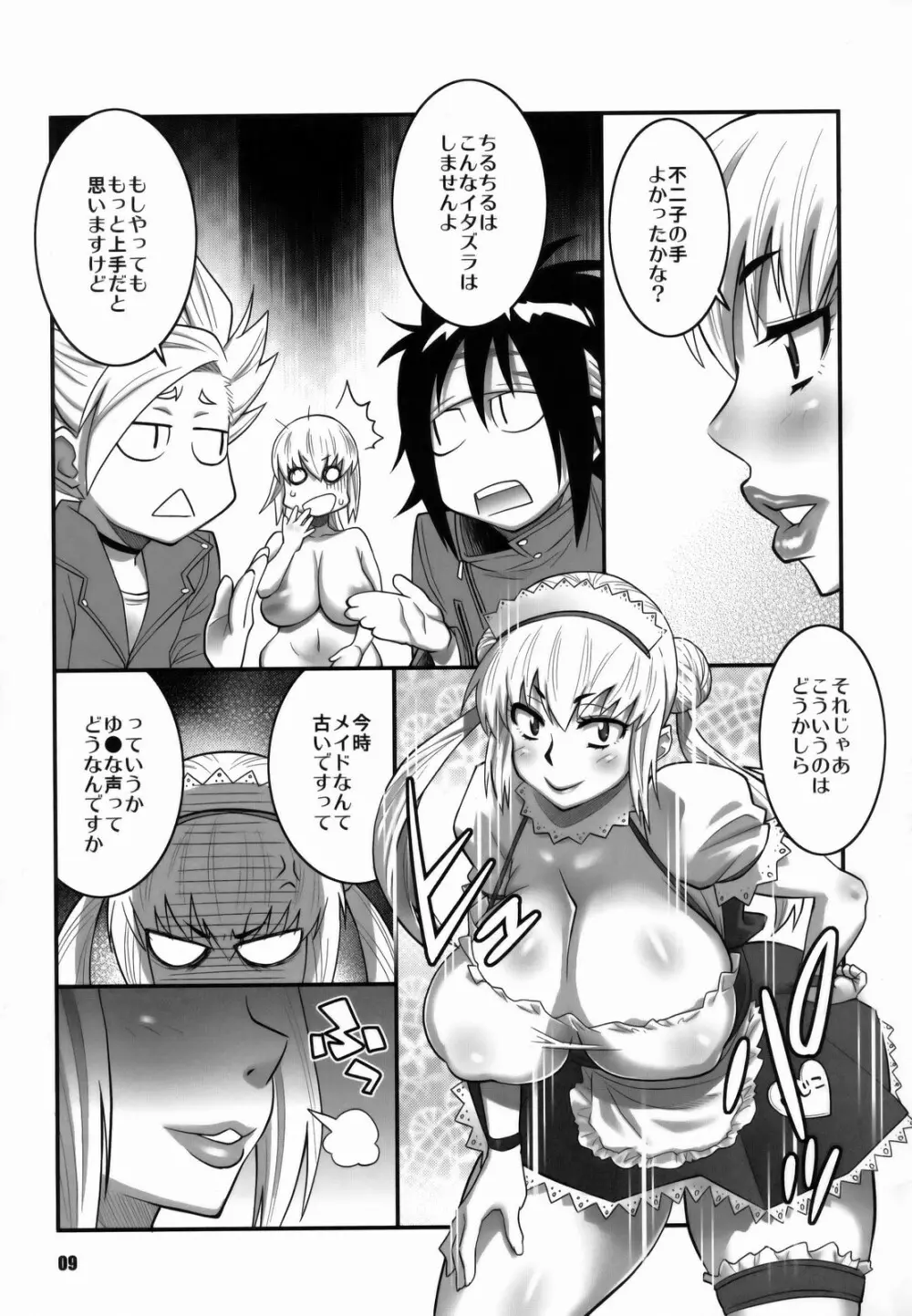 絶対可憐少女Q2 Page.8