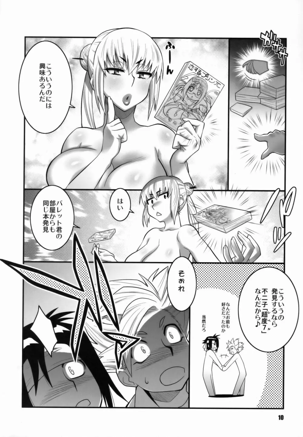 絶対可憐少女Q2 Page.9