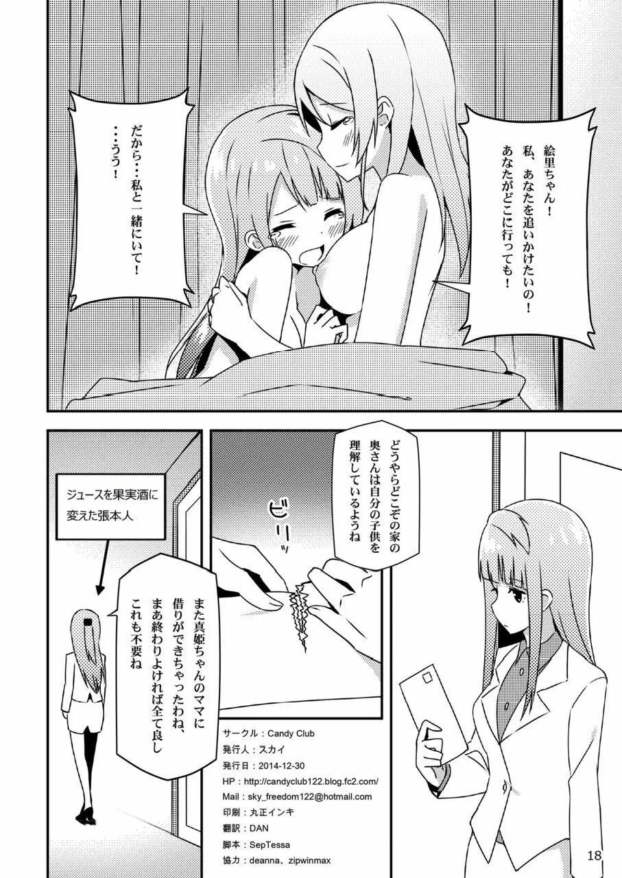 Endless Love ～朝露～ Page.17