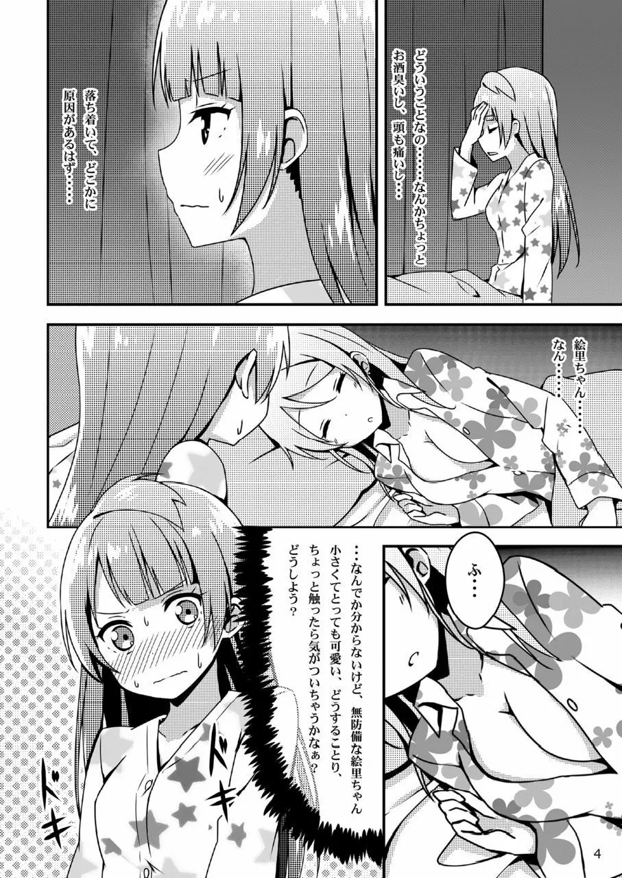 Endless Love ～朝露～ Page.3